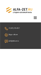 Mobile Screenshot of alfa-zet.ru