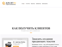 Tablet Screenshot of alfa-zet.ru